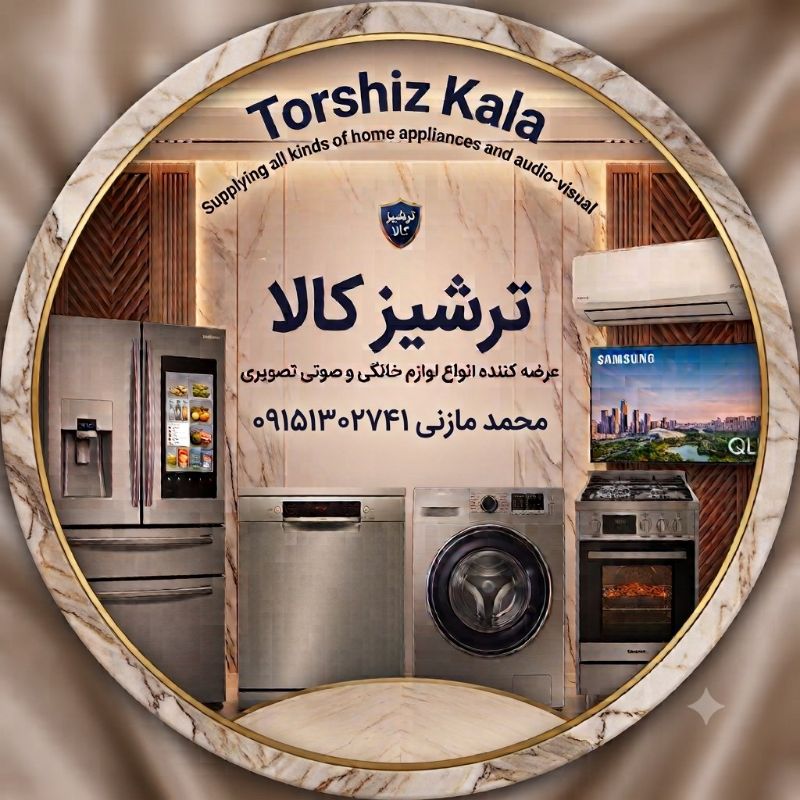 ترشیز کالا